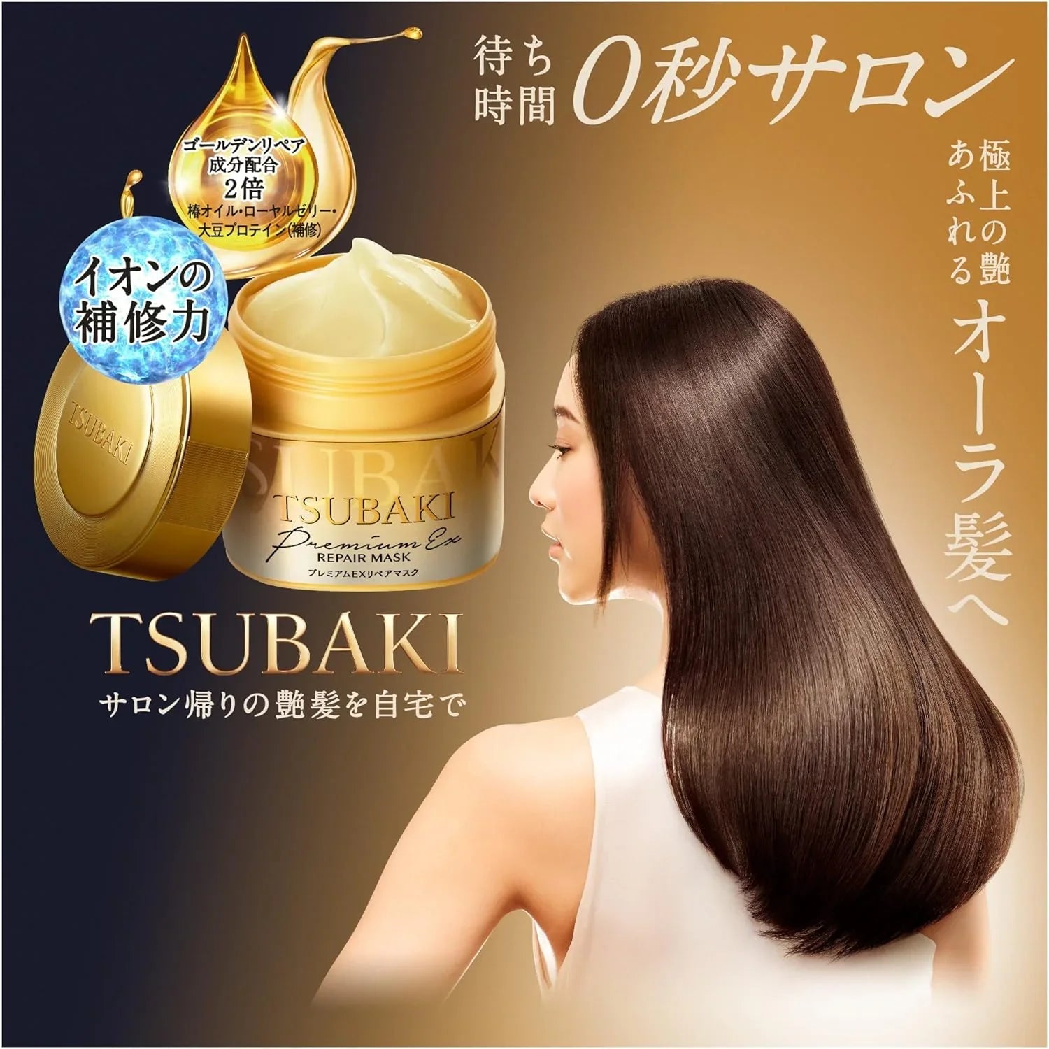 SHISEIDO- TSUBAKI PREMIUM EX REPAIR MASK